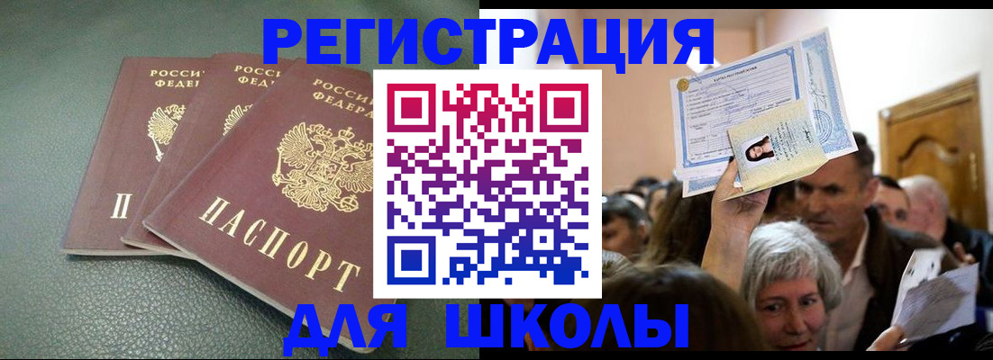 временная регистрация законно в Кусе