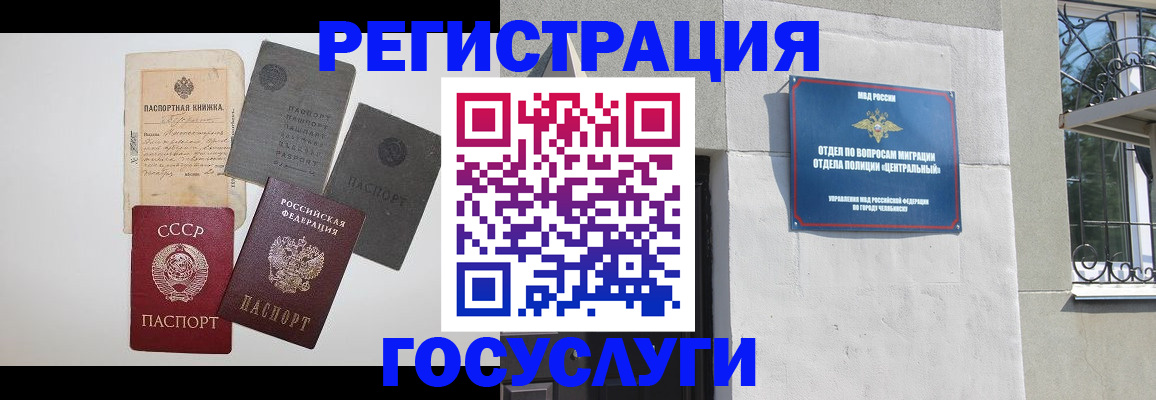 временная регистрация в квартире в Кусе