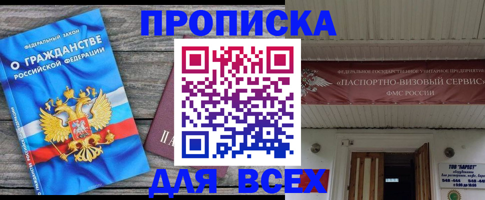 временная регистрация 2025 в Кусе