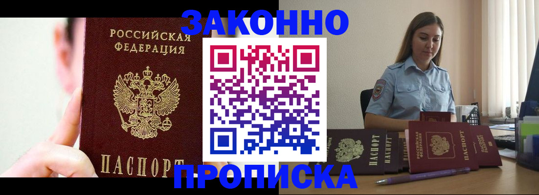 прописка 2025 в Кусе