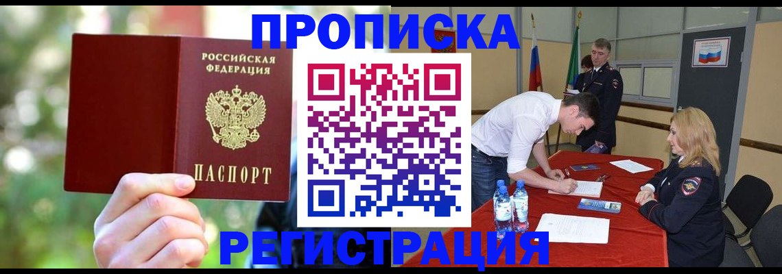прописка регистрация в Кусе