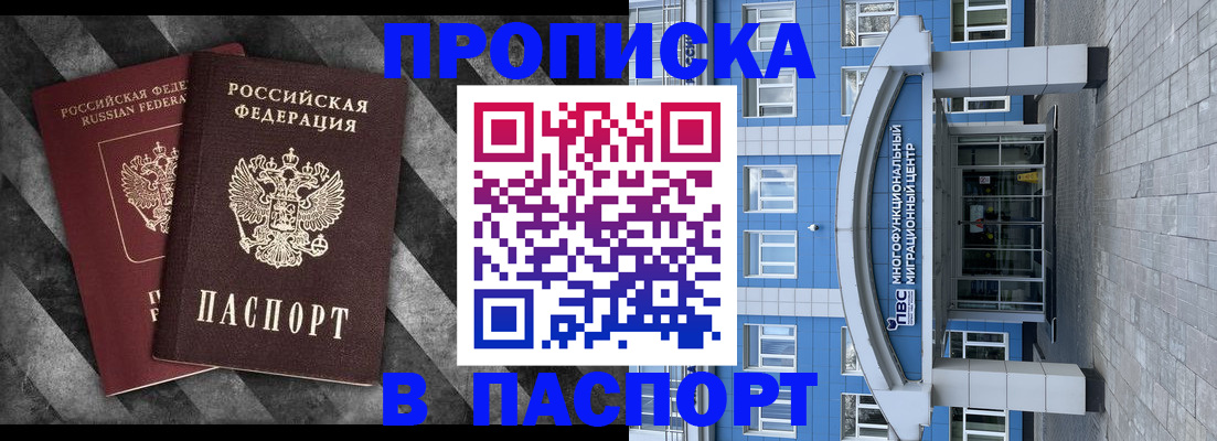 прописка для кредита в Кусе