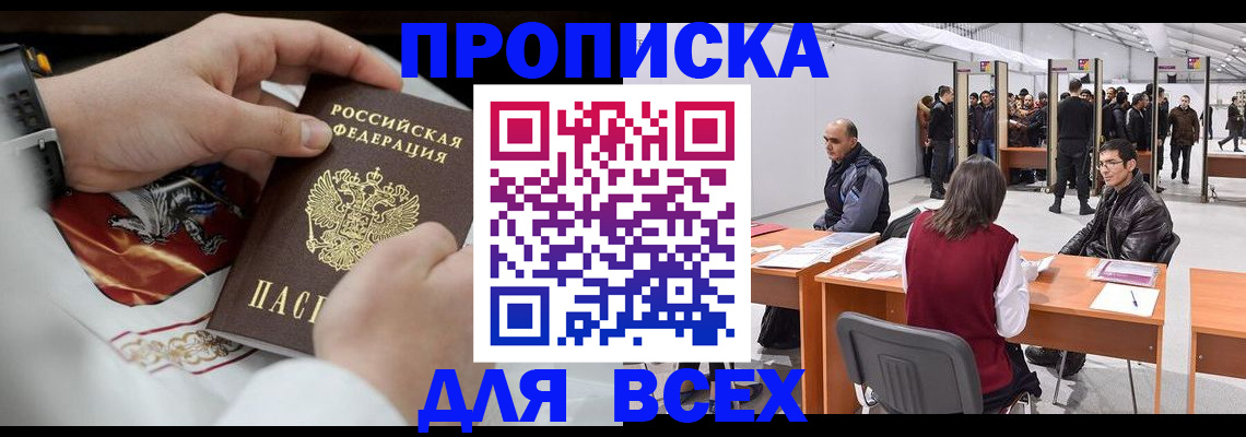 временная прописка в Кусе